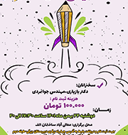 همایش انتخاب رشته