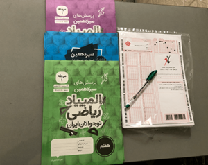 برگزاری آزمون المپیادریاضی و علوم